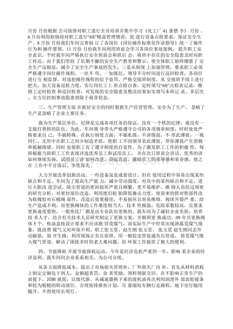 炼焦车间班长工作总结Word文件下载.docx_第2页