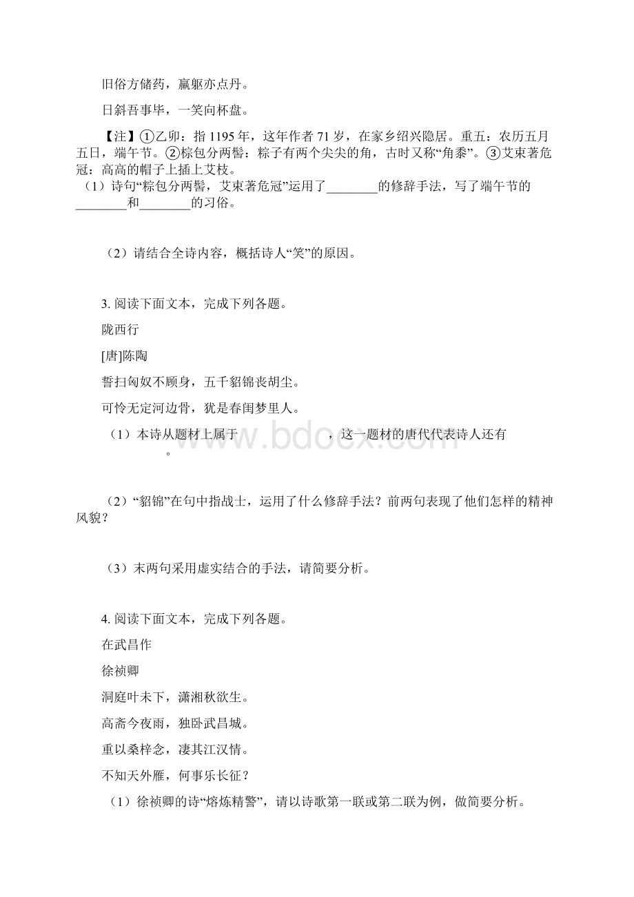 山东省德州市 九年级语文古诗词赏析学生解析版.docx_第2页