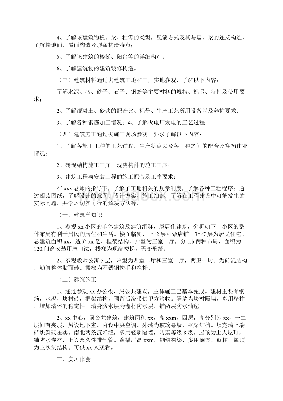 房屋建筑学实习报告大全.docx_第2页