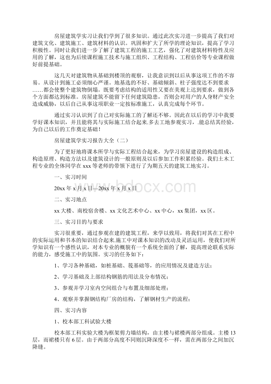 房屋建筑学实习报告大全.docx_第3页