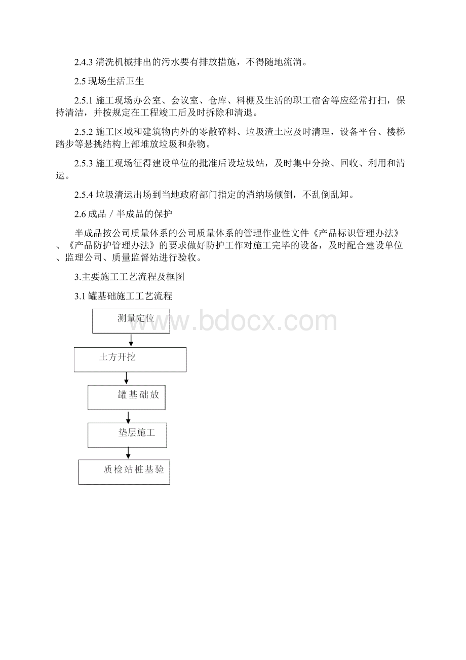 石油化工设备及管道安装工程施工方案.docx_第3页