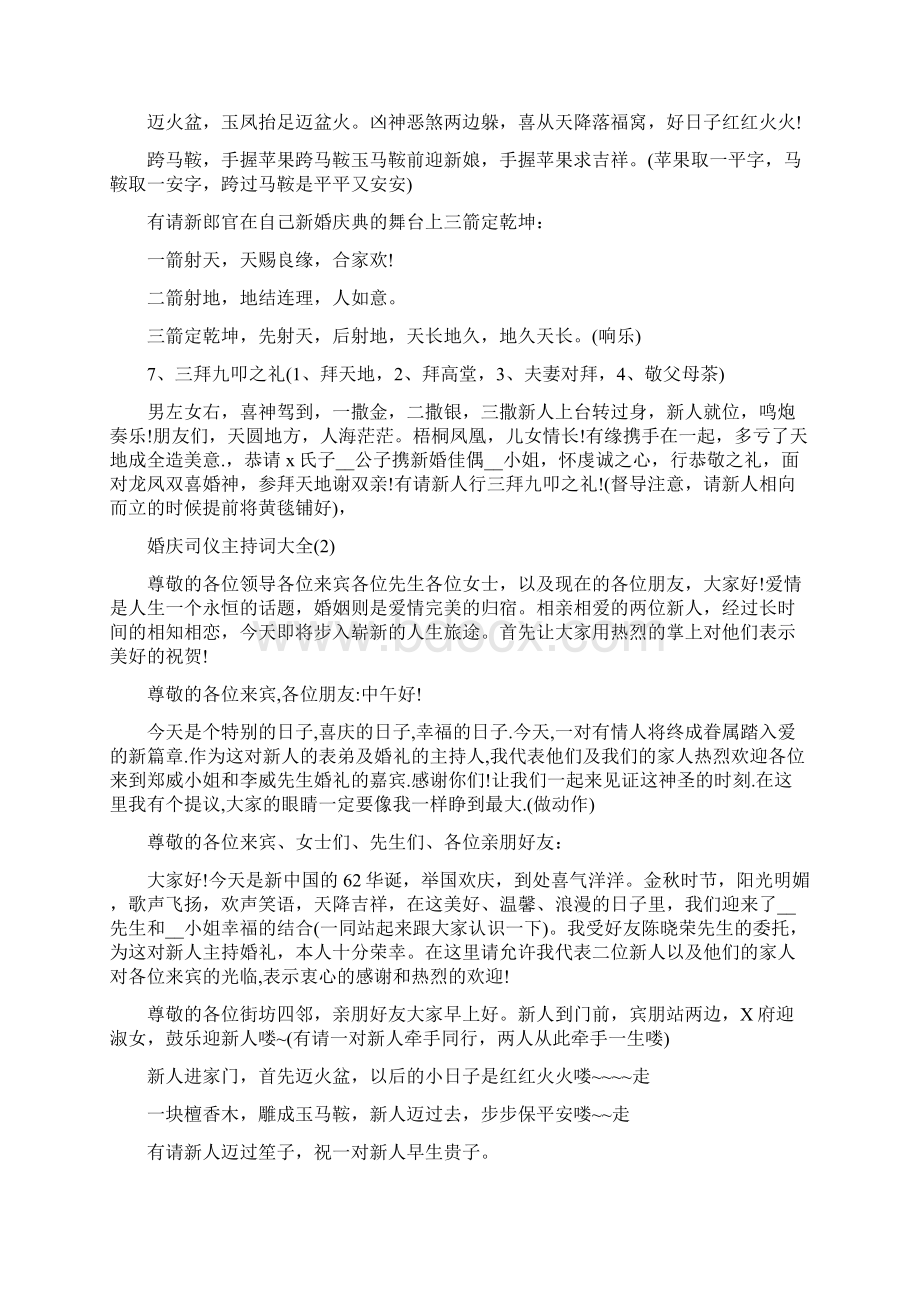 婚庆司仪主持词大全5篇Word格式文档下载.docx_第2页