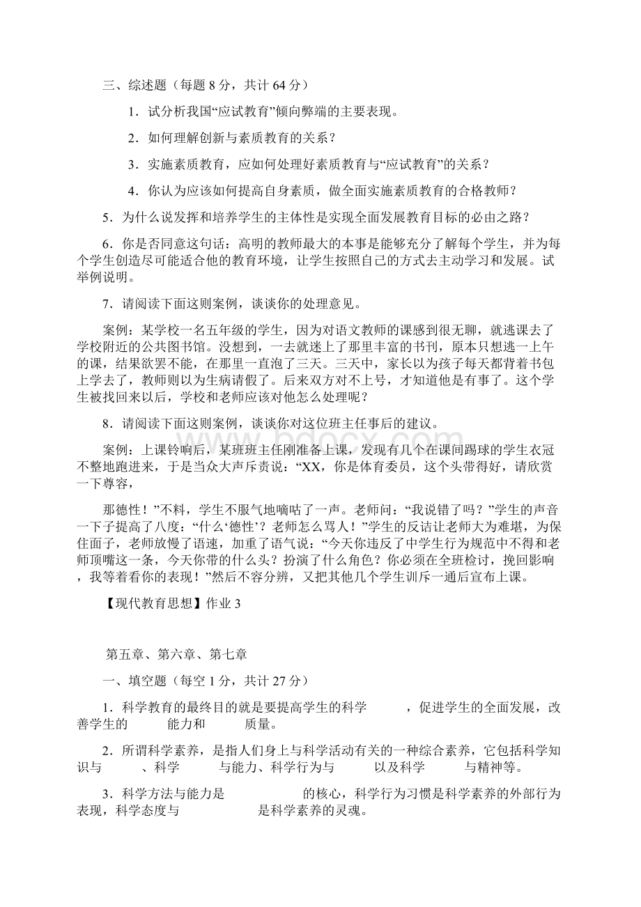 电大现代教育思想形成性考核册答案知识分享.docx_第3页