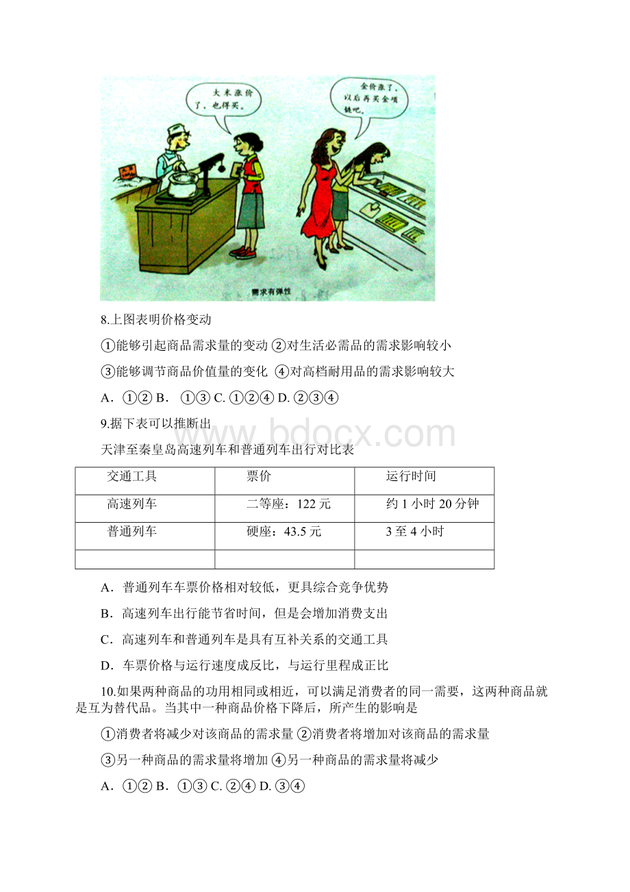 北京市政治会考说明经济生活题型示例.docx_第3页