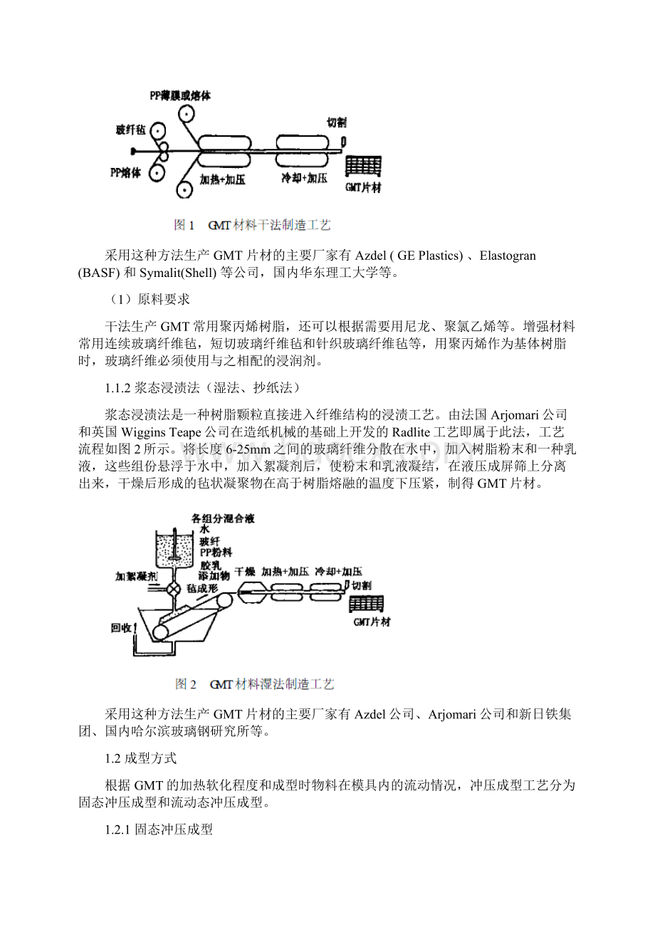 GMT资料整理Word格式.docx_第2页