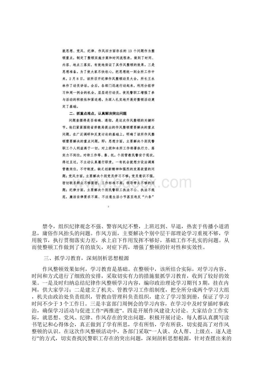 单位作风整顿简报Word文档格式.docx_第2页