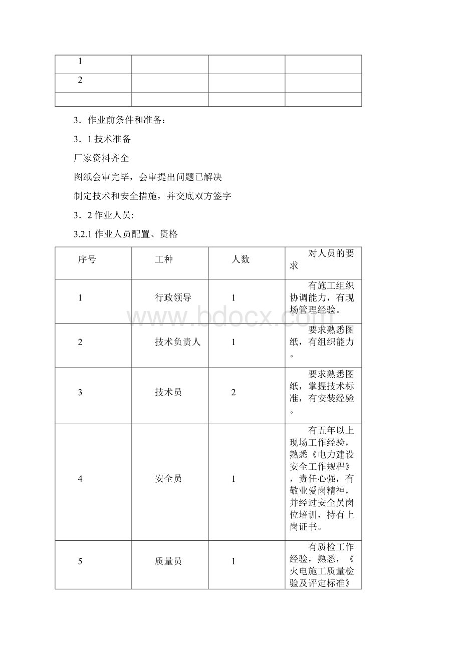 衬胶衬塑管道配制及安装作业指导书要点国化Word文档格式.docx_第2页