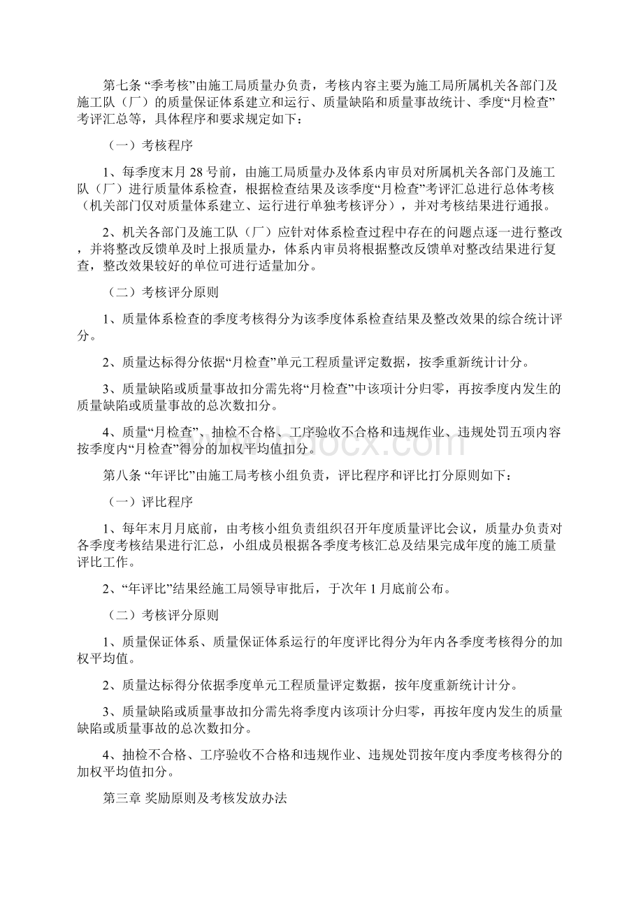 质量考核实施细则.docx_第2页