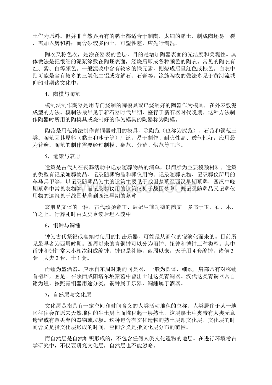 西北大学考古学考研真题答案及解析.docx_第2页