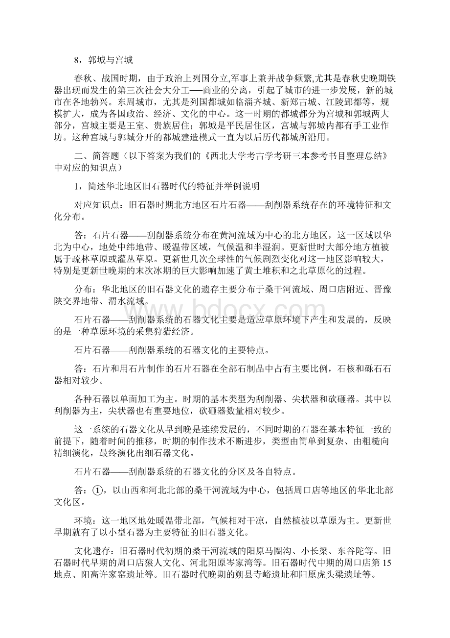 西北大学考古学考研真题答案及解析.docx_第3页