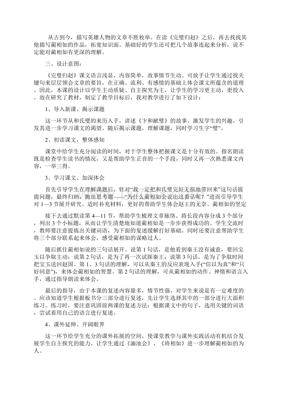 《完璧归赵》教学说明.docx_第2页