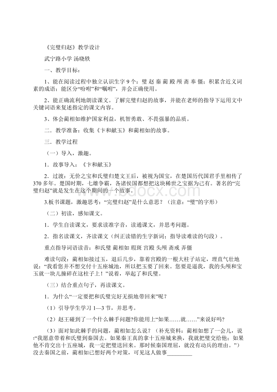 《完璧归赵》教学说明.docx_第3页