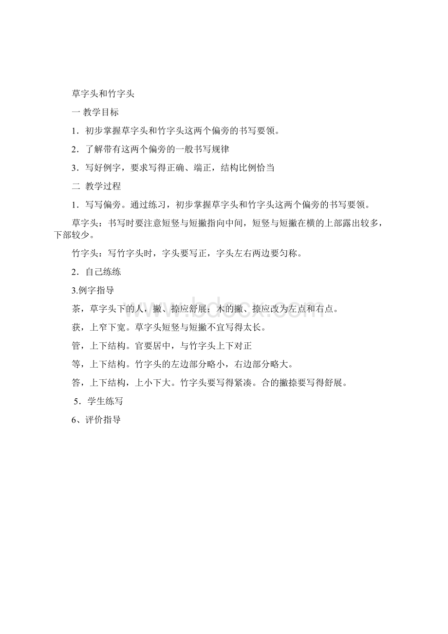 中年级写字课教案.docx_第2页