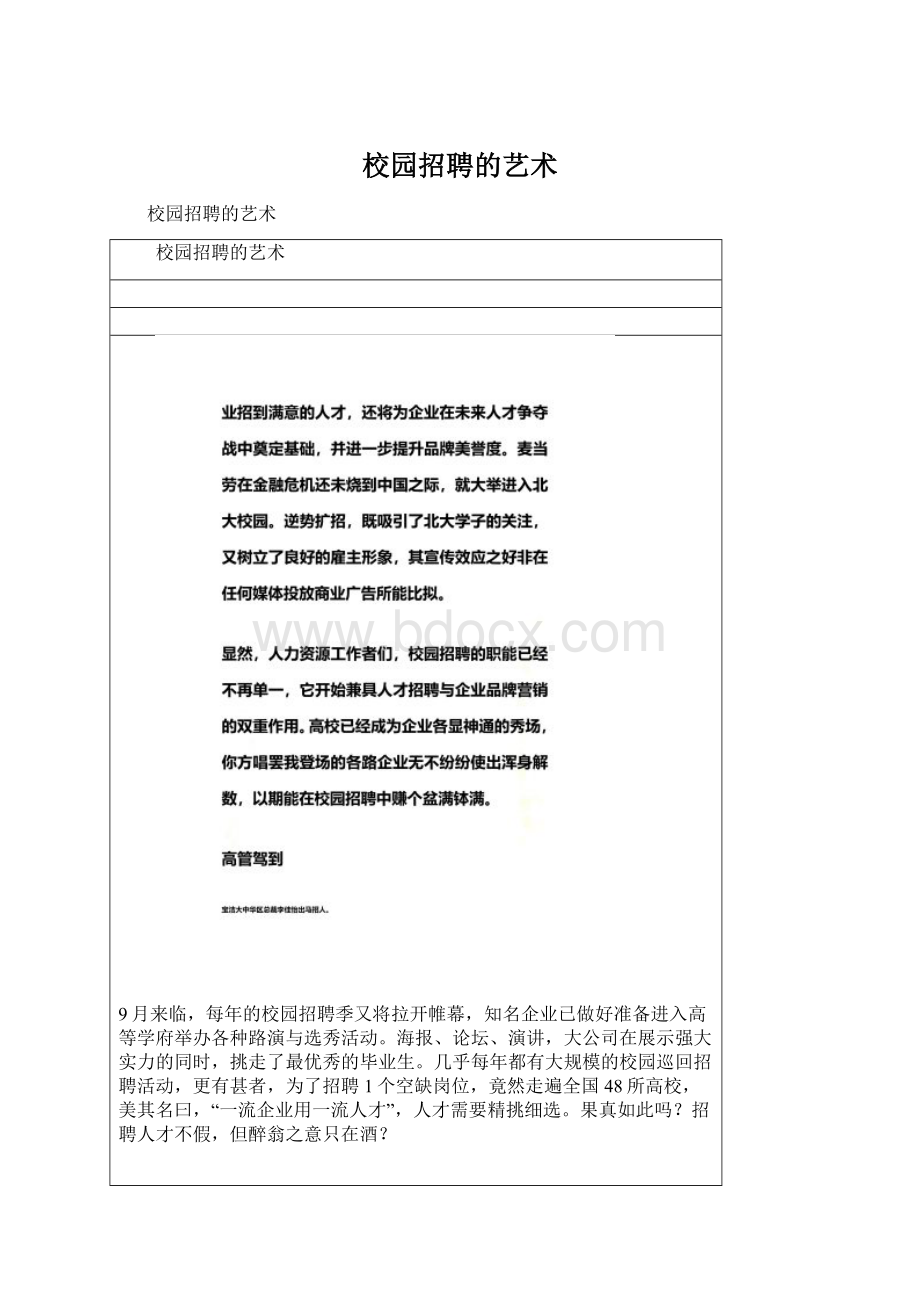 校园招聘的艺术.docx_第1页