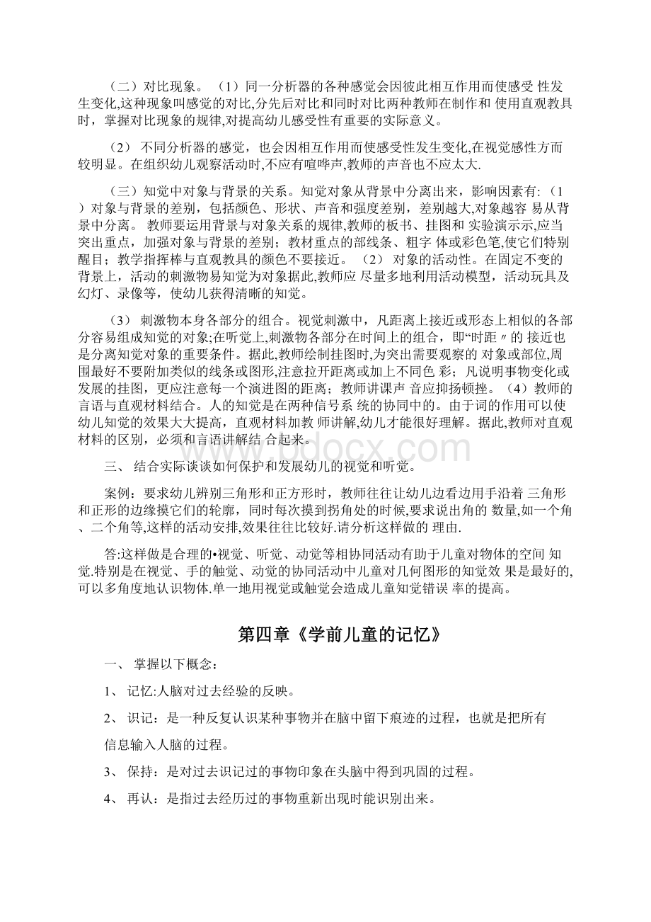 学前心理学第二版教材课后题及答案Word格式文档下载.docx_第3页