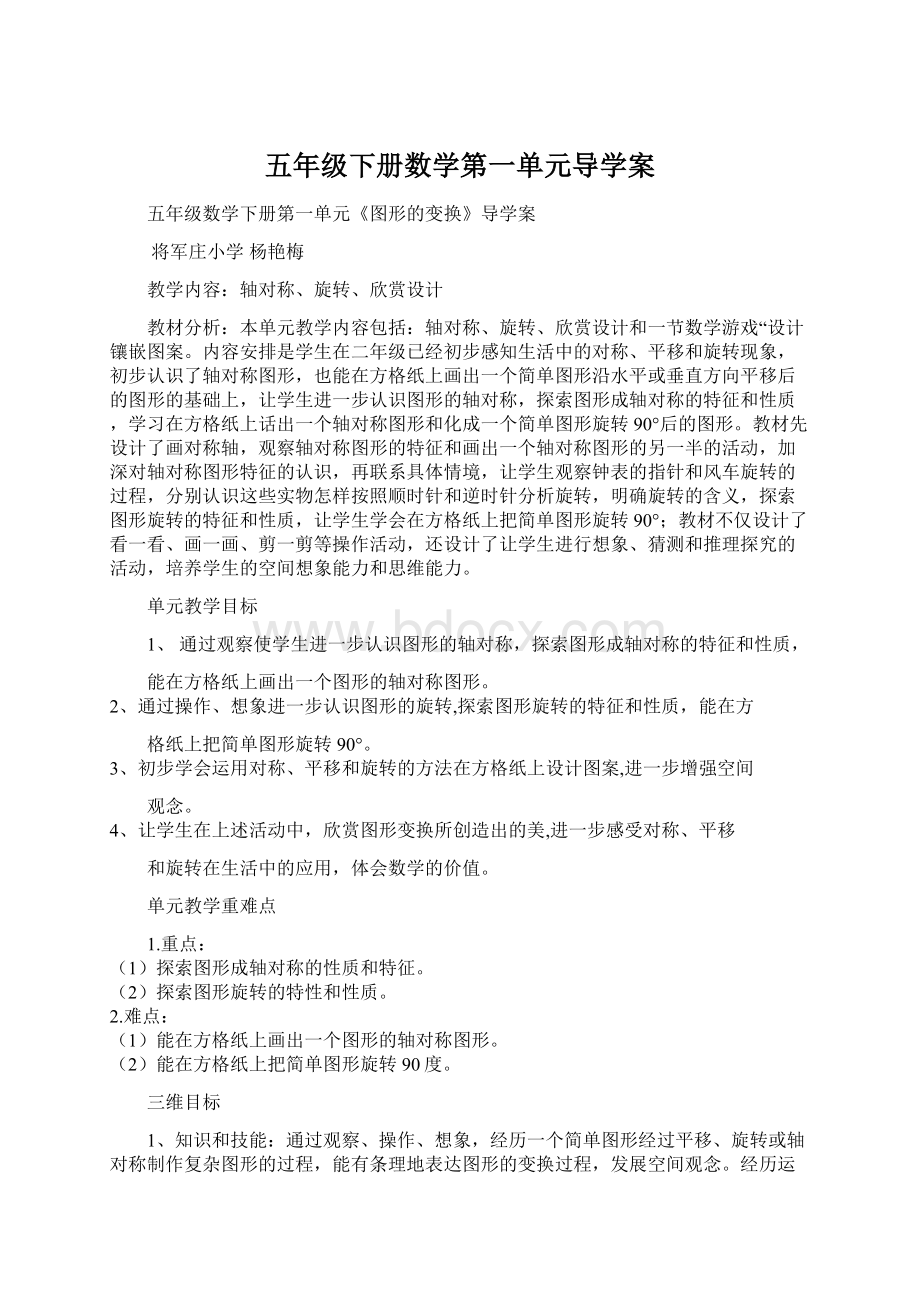 五年级下册数学第一单元导学案.docx_第1页