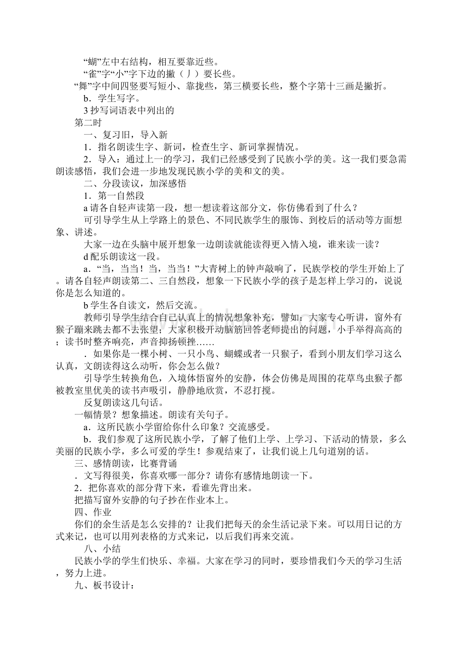 人教版三年级语文上册第一单元教学设计.docx_第3页