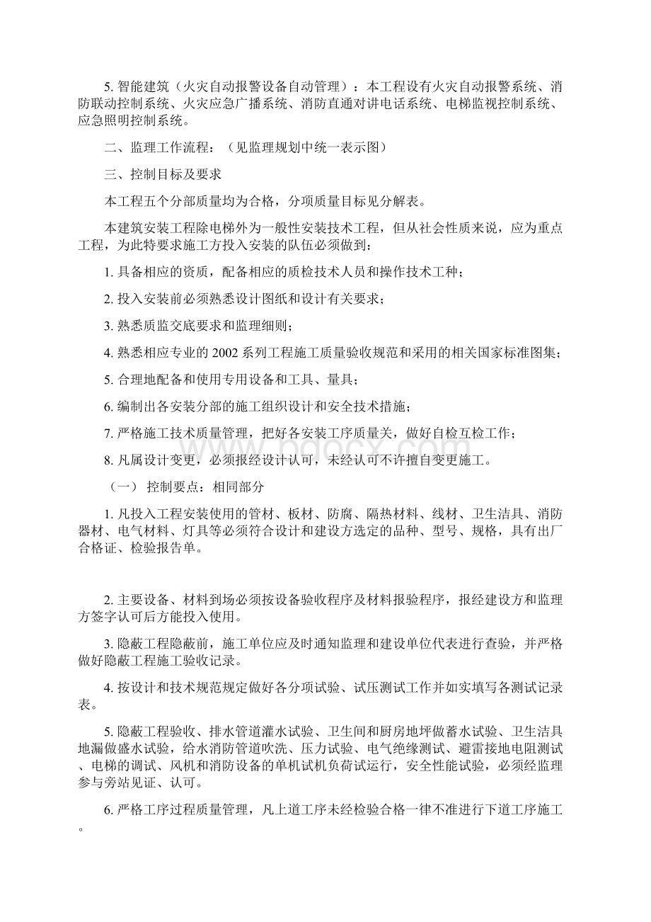 监理水电实施细则.docx_第2页