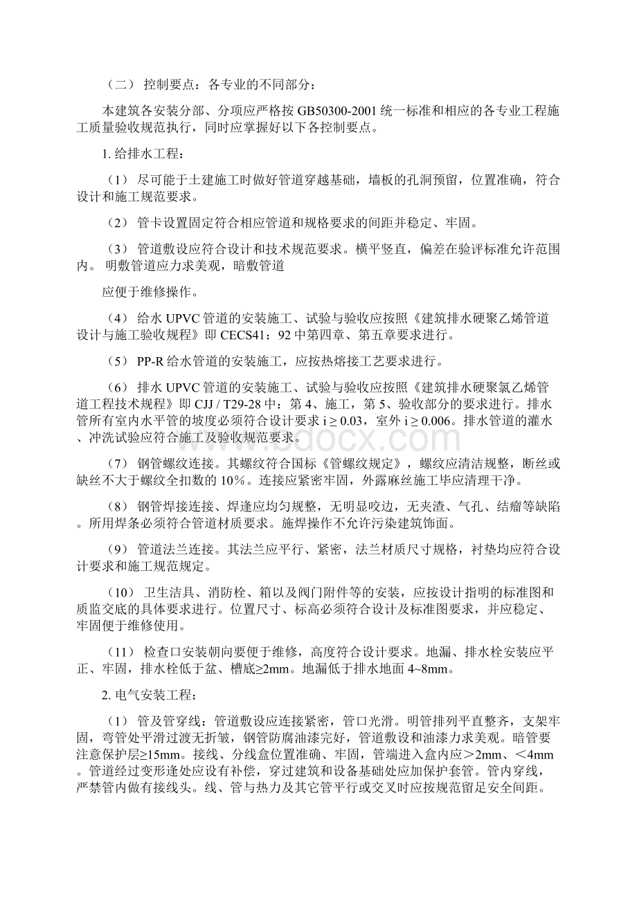 监理水电实施细则.docx_第3页