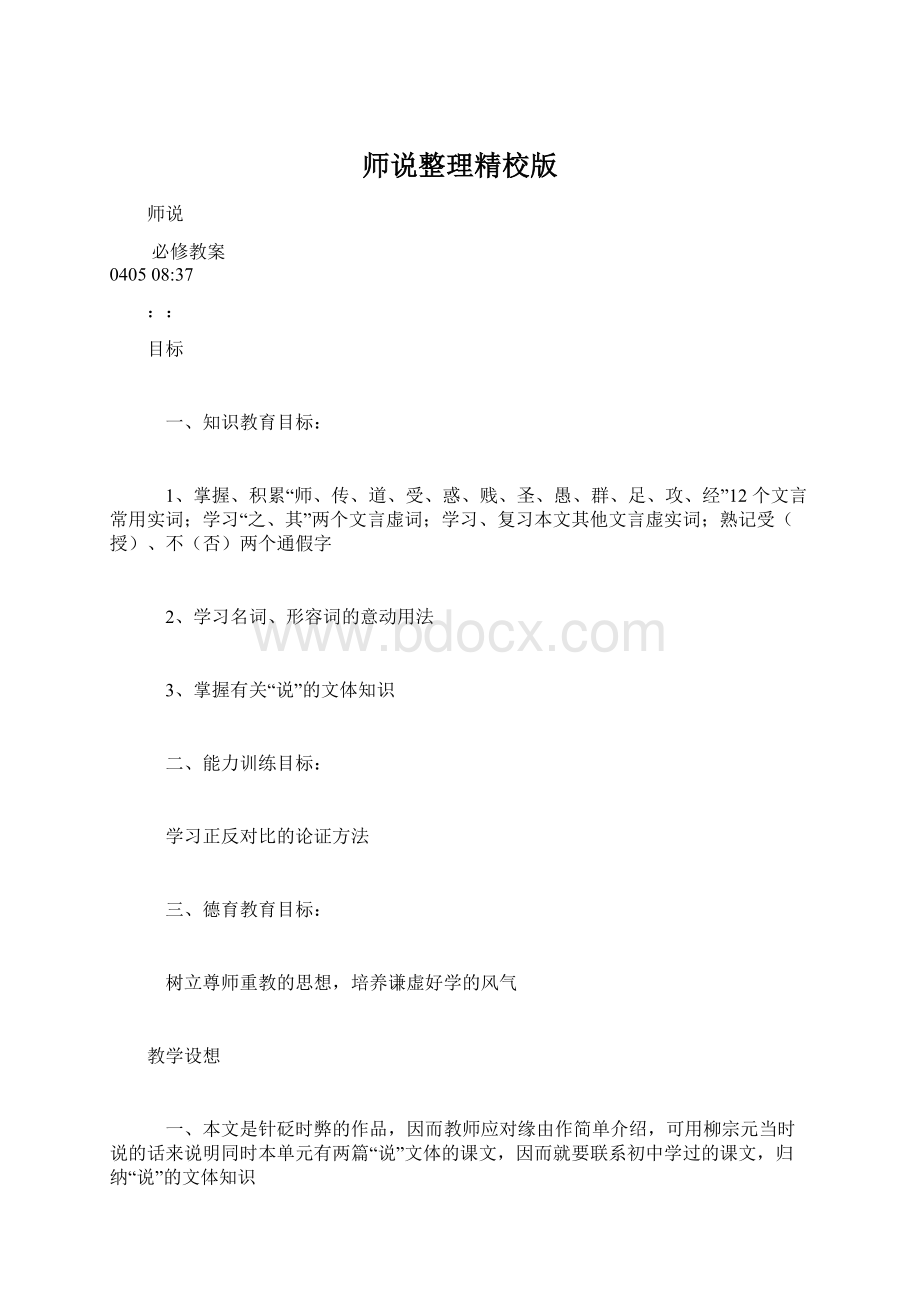 师说整理精校版.docx