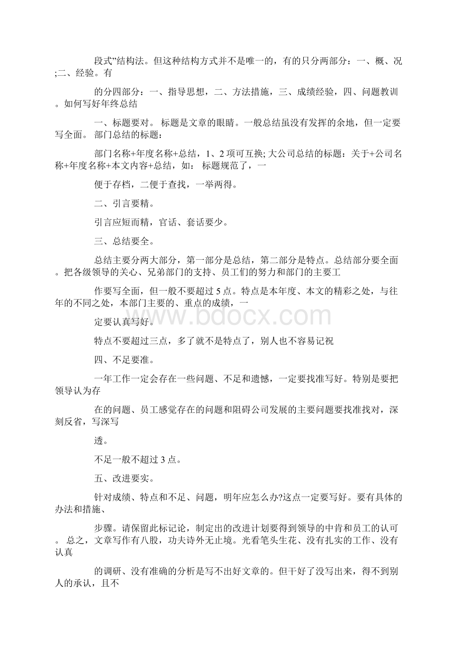 总结员工的缺点.docx_第2页