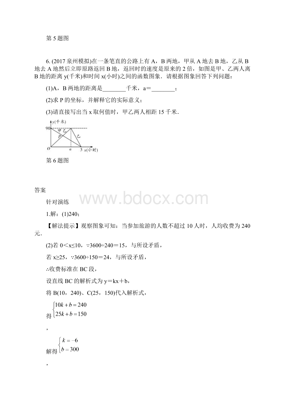 福建省中考数学复习练习题型3 类型一 图象型Word文档格式.docx_第3页