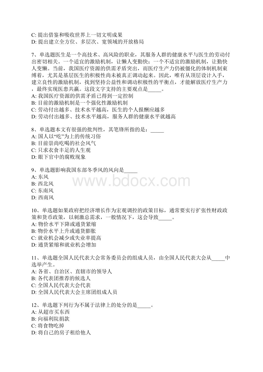 宁波市事业单位招聘考试历年真题汇总部分解析一Word格式.docx_第2页