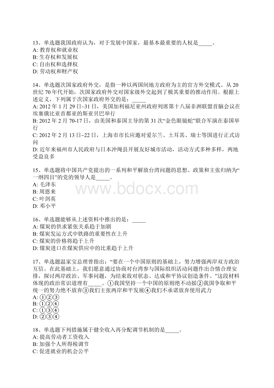 宁波市事业单位招聘考试历年真题汇总部分解析一.docx_第3页