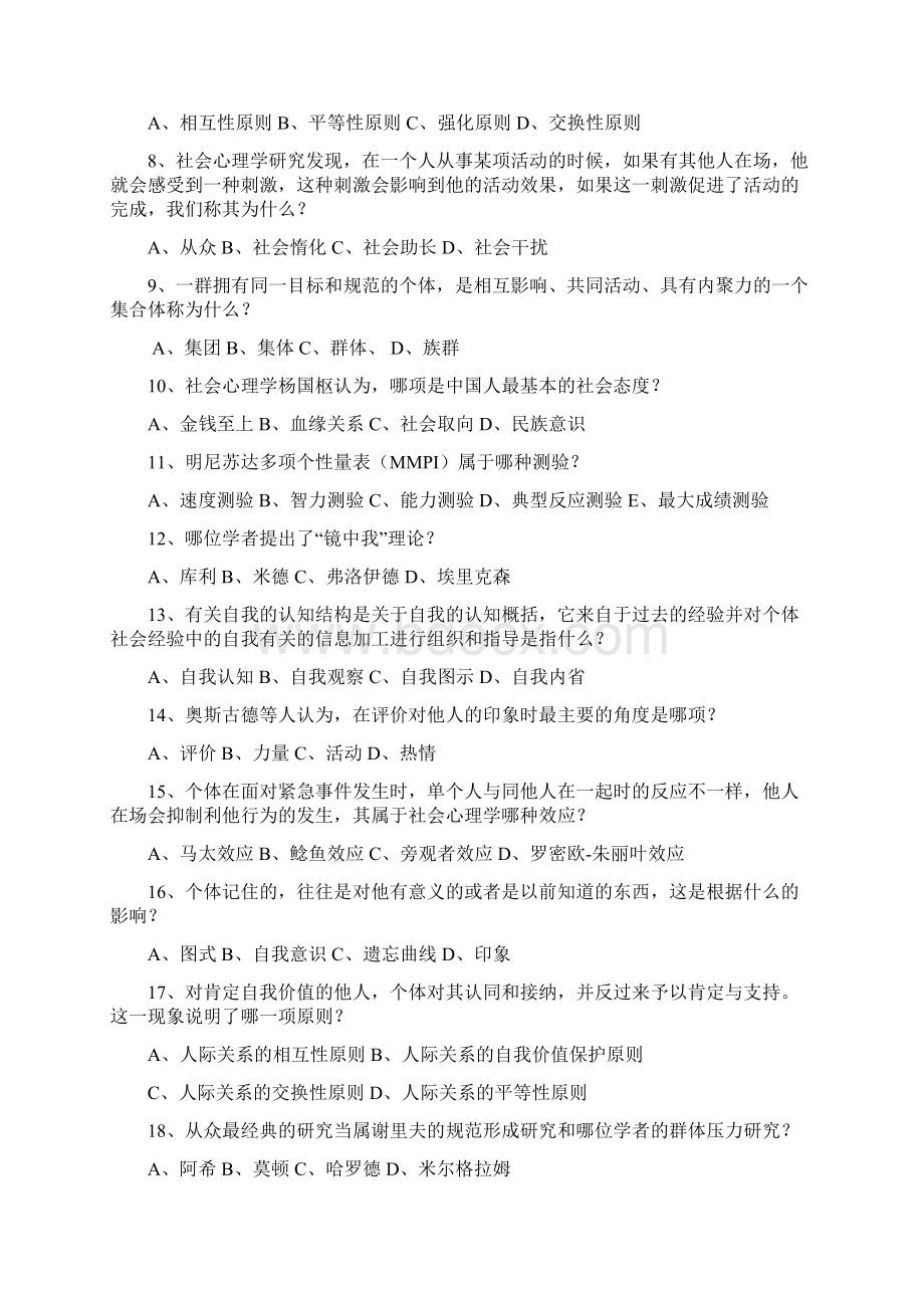 社会心理学原理与应用 期末复习范围完整版Word格式.docx_第2页