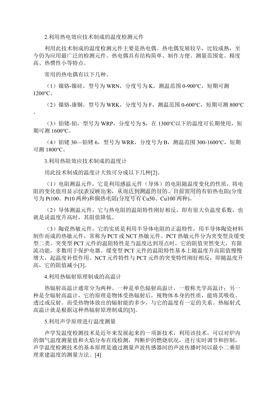 智能温度测量系统的研究与设计1文档格式.docx_第2页