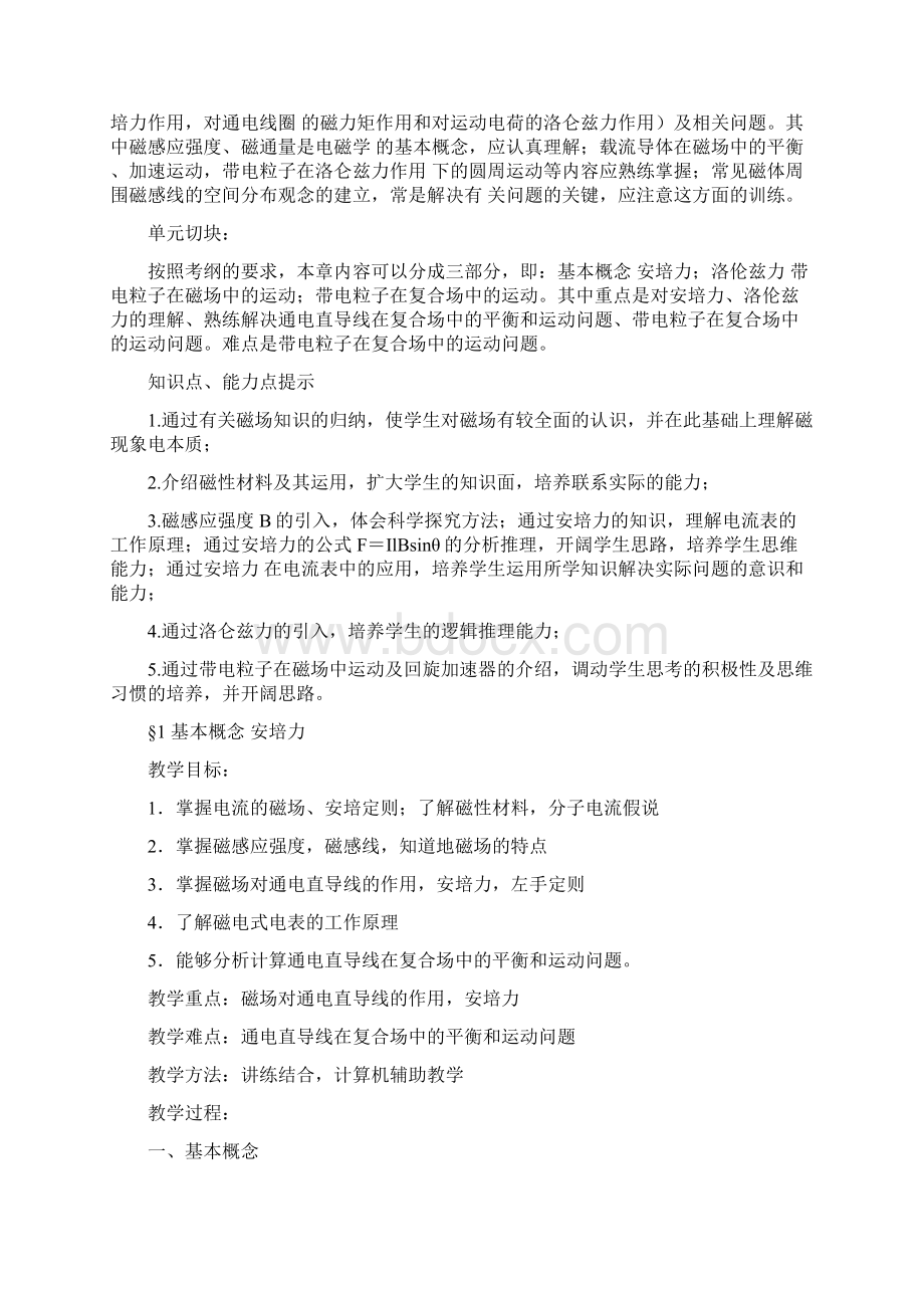 高考物理金牌复习第十一章磁场1基本概念安培力.docx_第2页