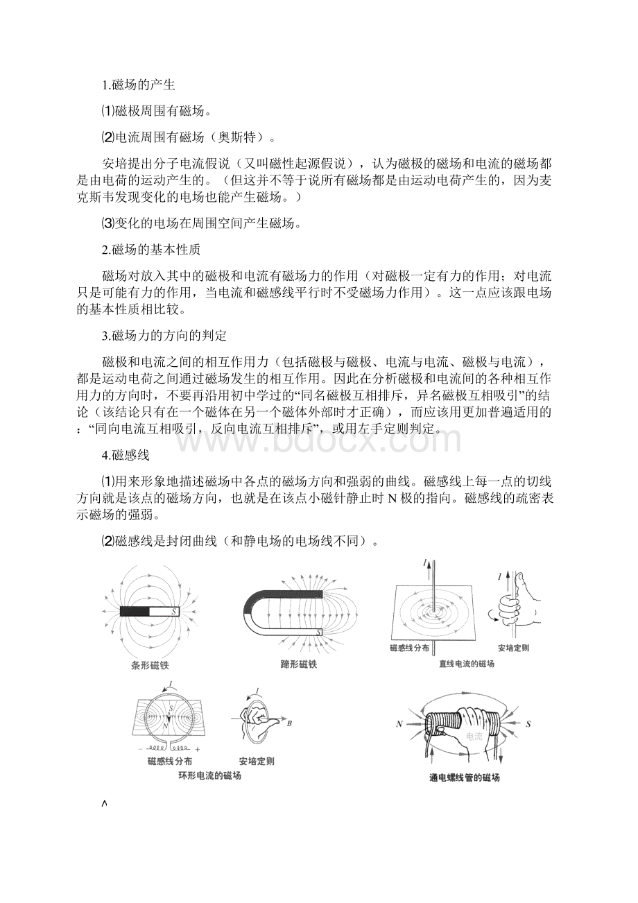 高考物理金牌复习第十一章磁场1基本概念安培力.docx_第3页