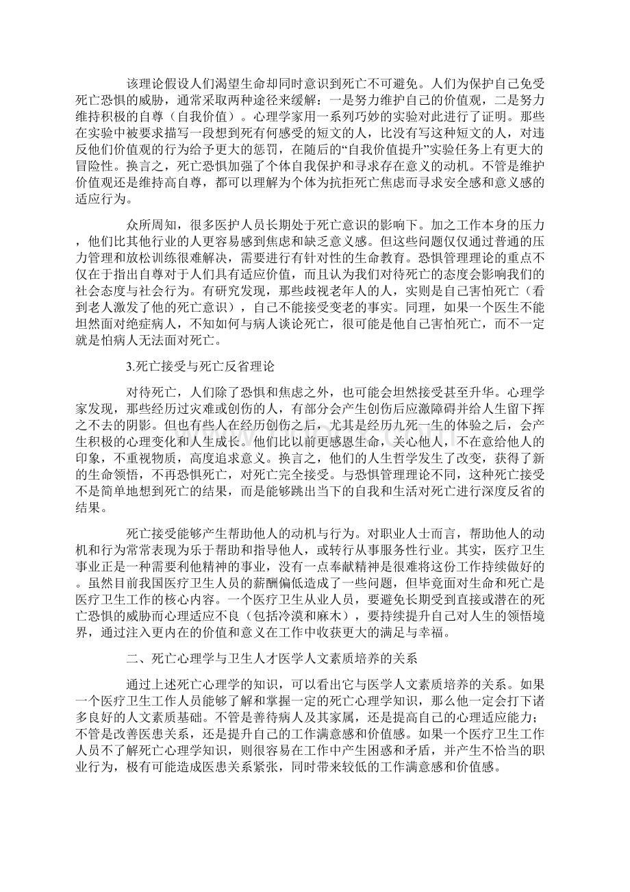 死亡心理学的主要理论共2篇.docx_第2页