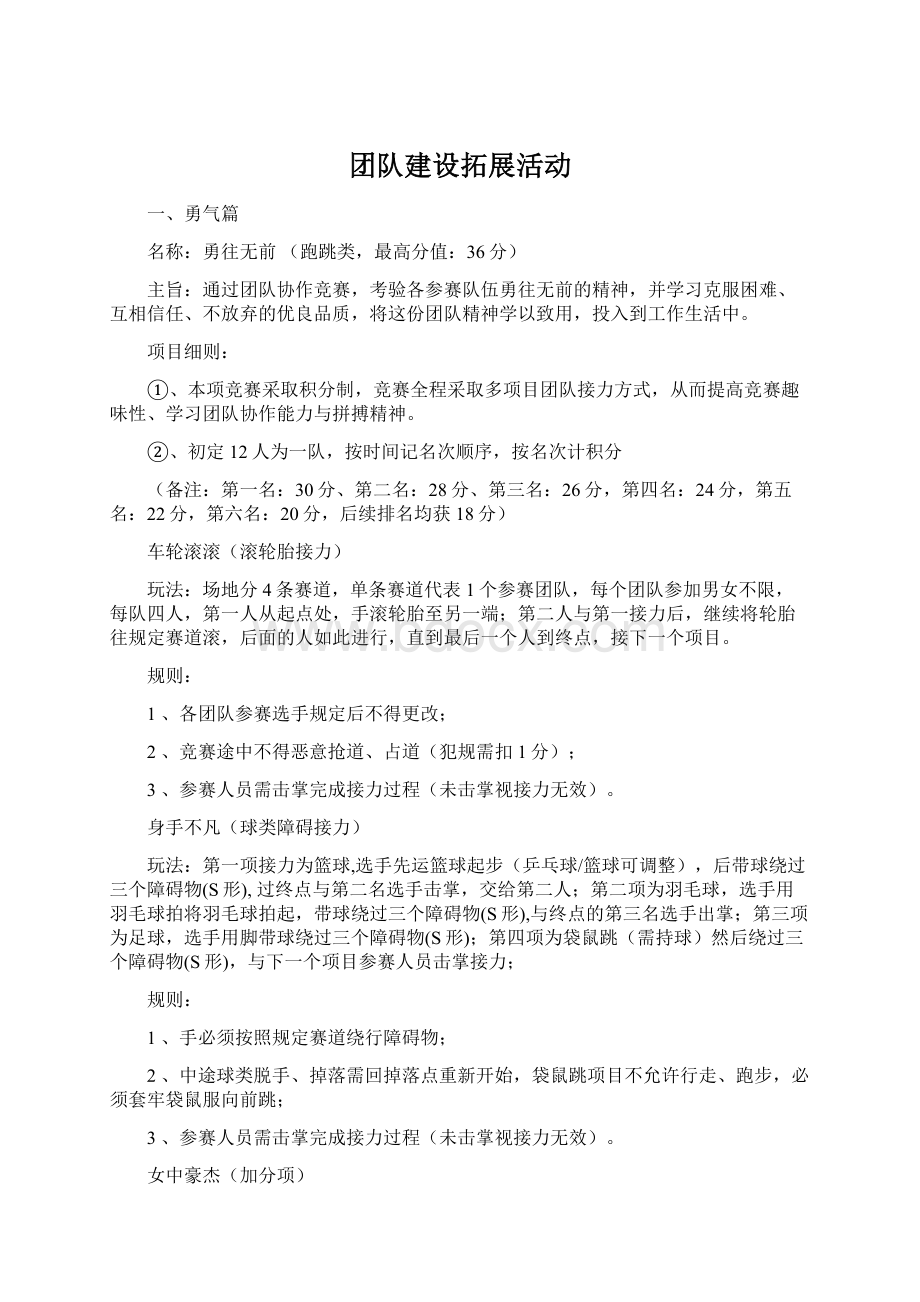 团队建设拓展活动.docx