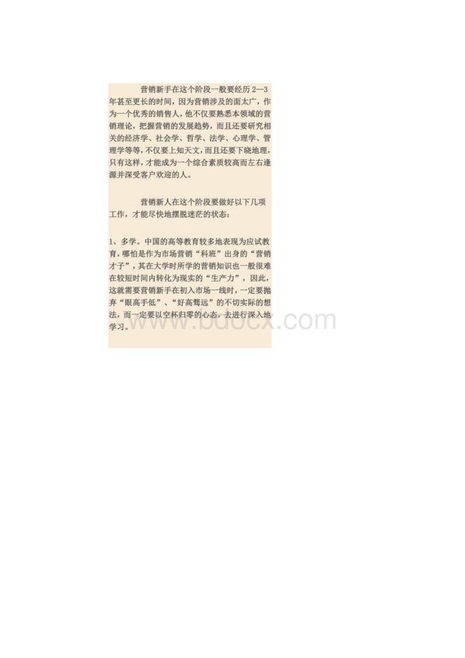 成功销售的3个阶段.docx_第2页