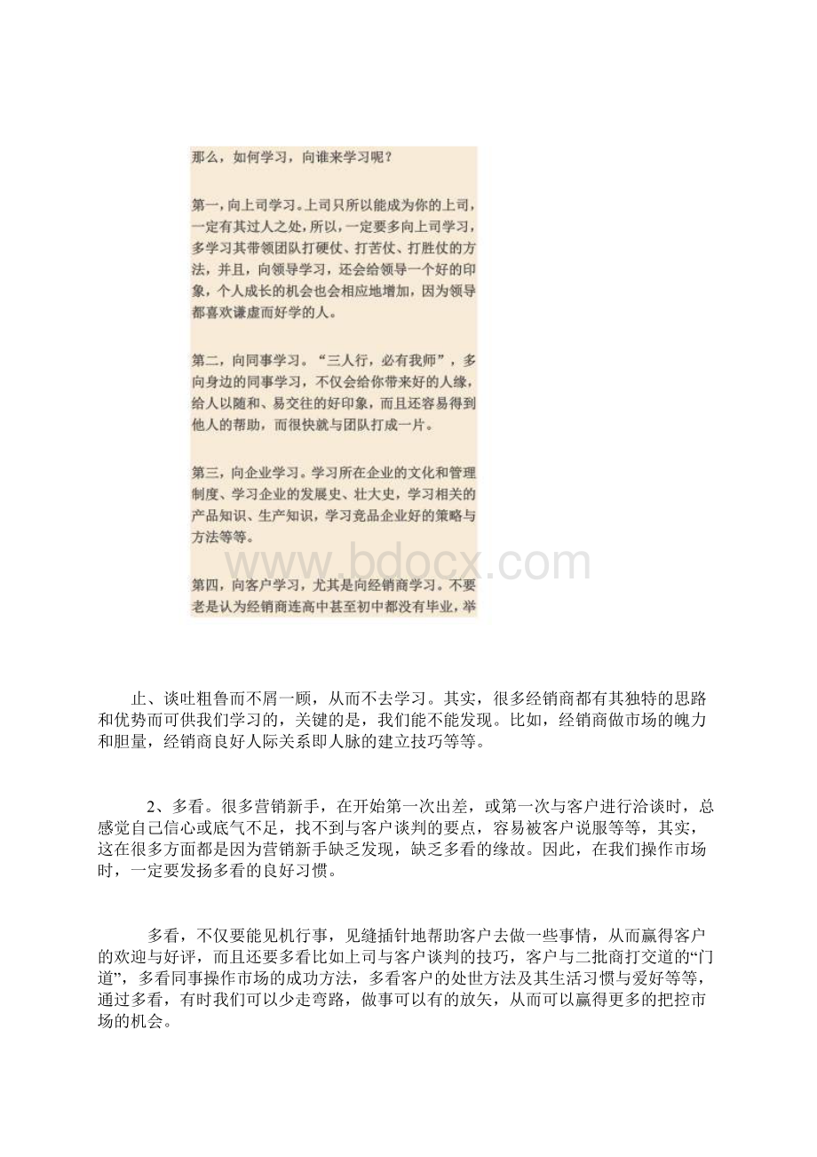 成功销售的3个阶段.docx_第3页