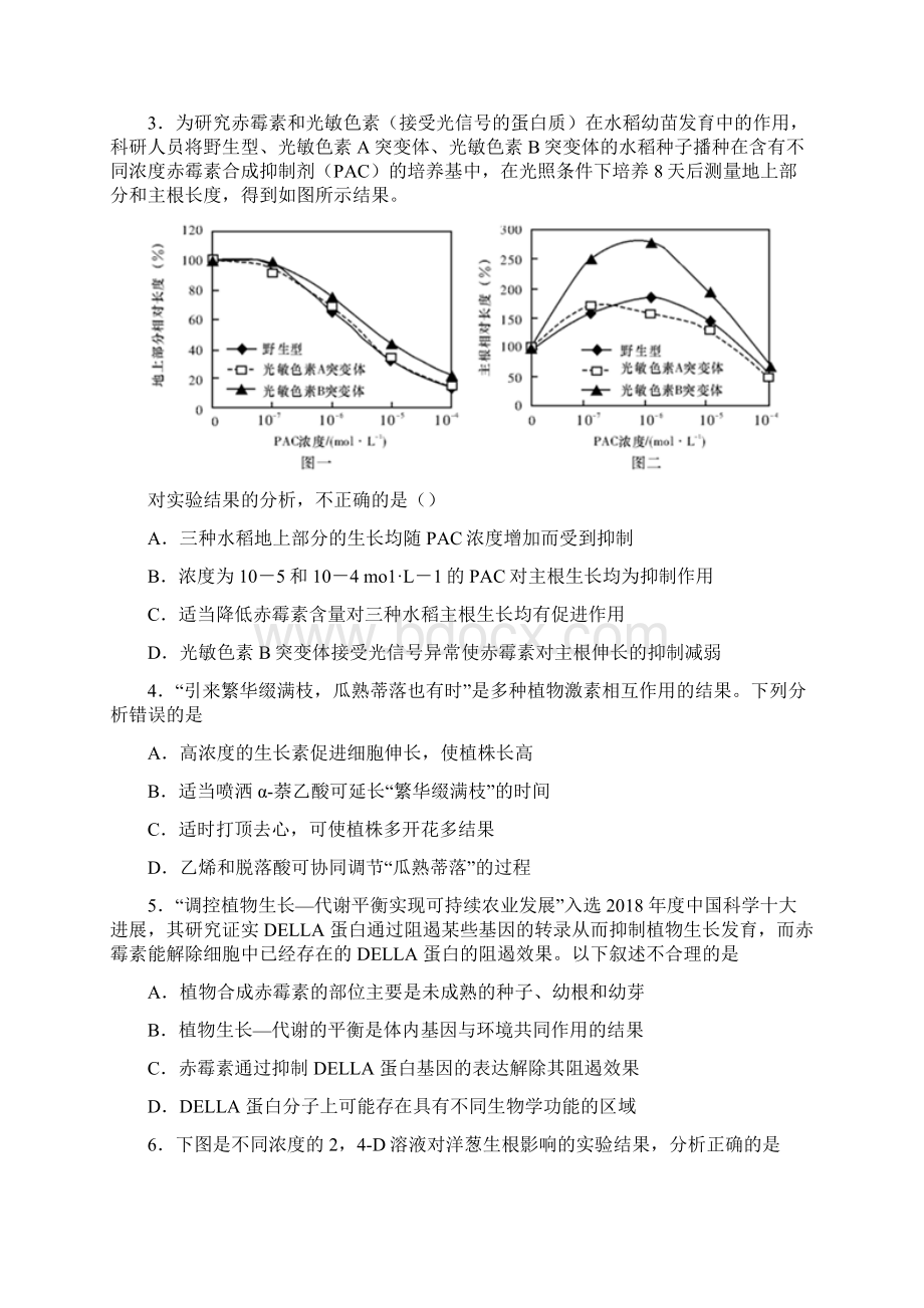 专题08 植物生命活动调节高考生物考点黄金30题原卷版.docx_第2页