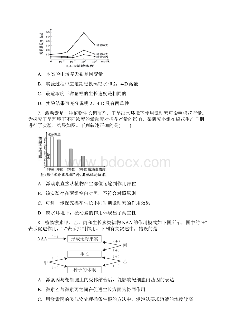 专题08 植物生命活动调节高考生物考点黄金30题原卷版.docx_第3页