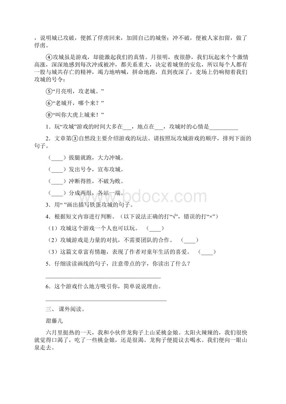 小学三年级上册语文理解阅读及答案免费Word文档下载推荐.docx_第2页