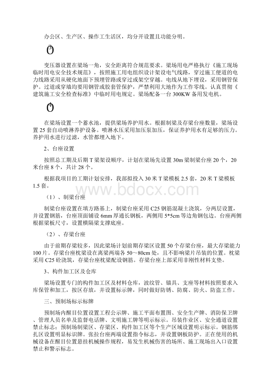 预制场梁场建设方案.docx_第2页