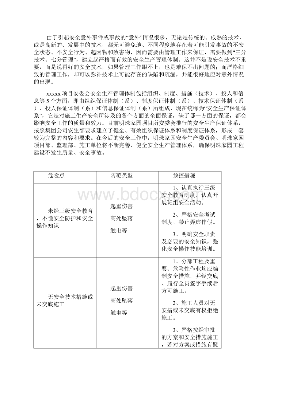 建筑施工安全危险点分析及防范措施Word文件下载.docx_第2页