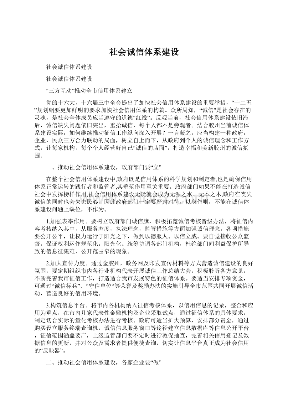 社会诚信体系建设.docx