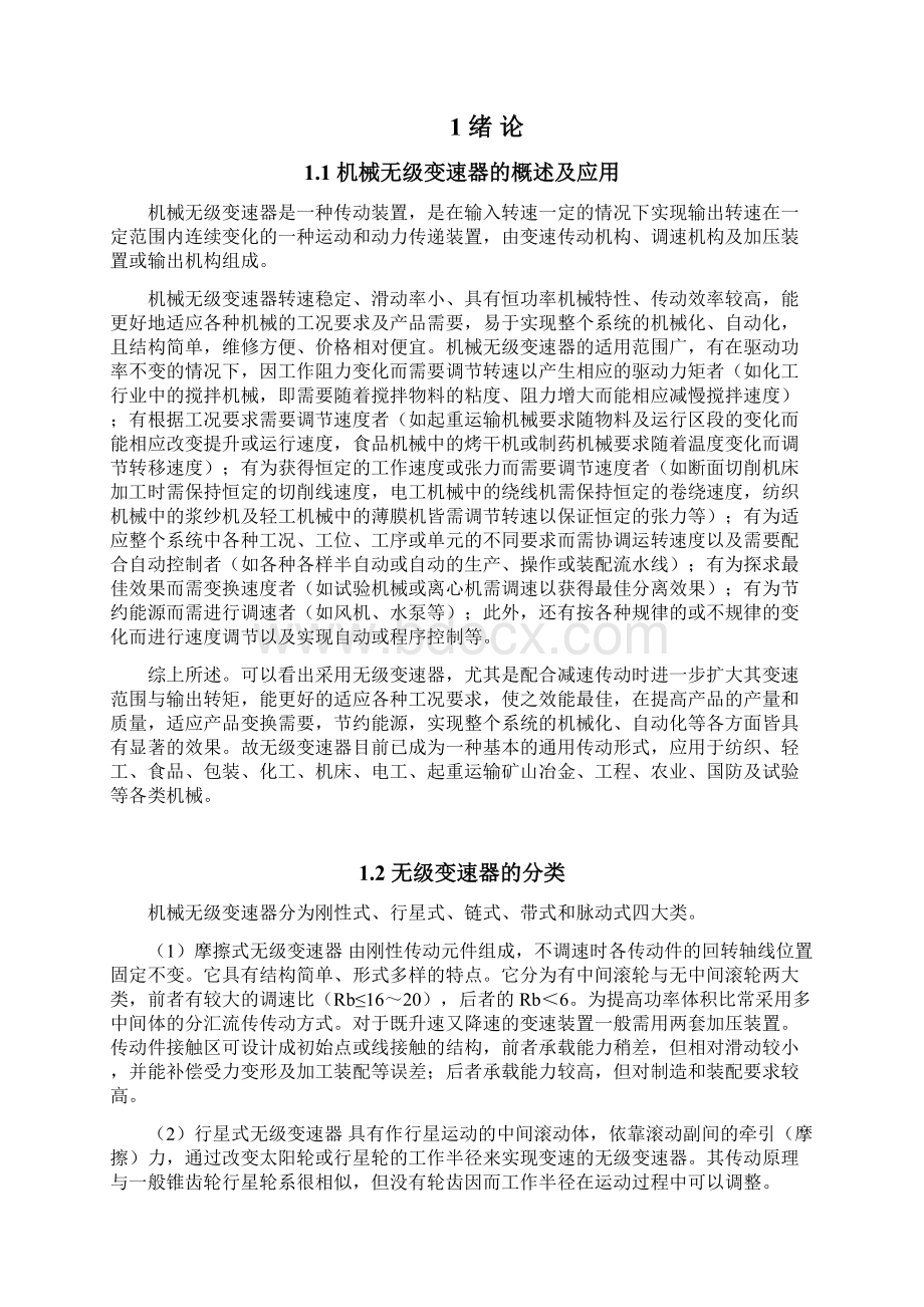 自行车用无级变速器结构设计课案.docx_第2页