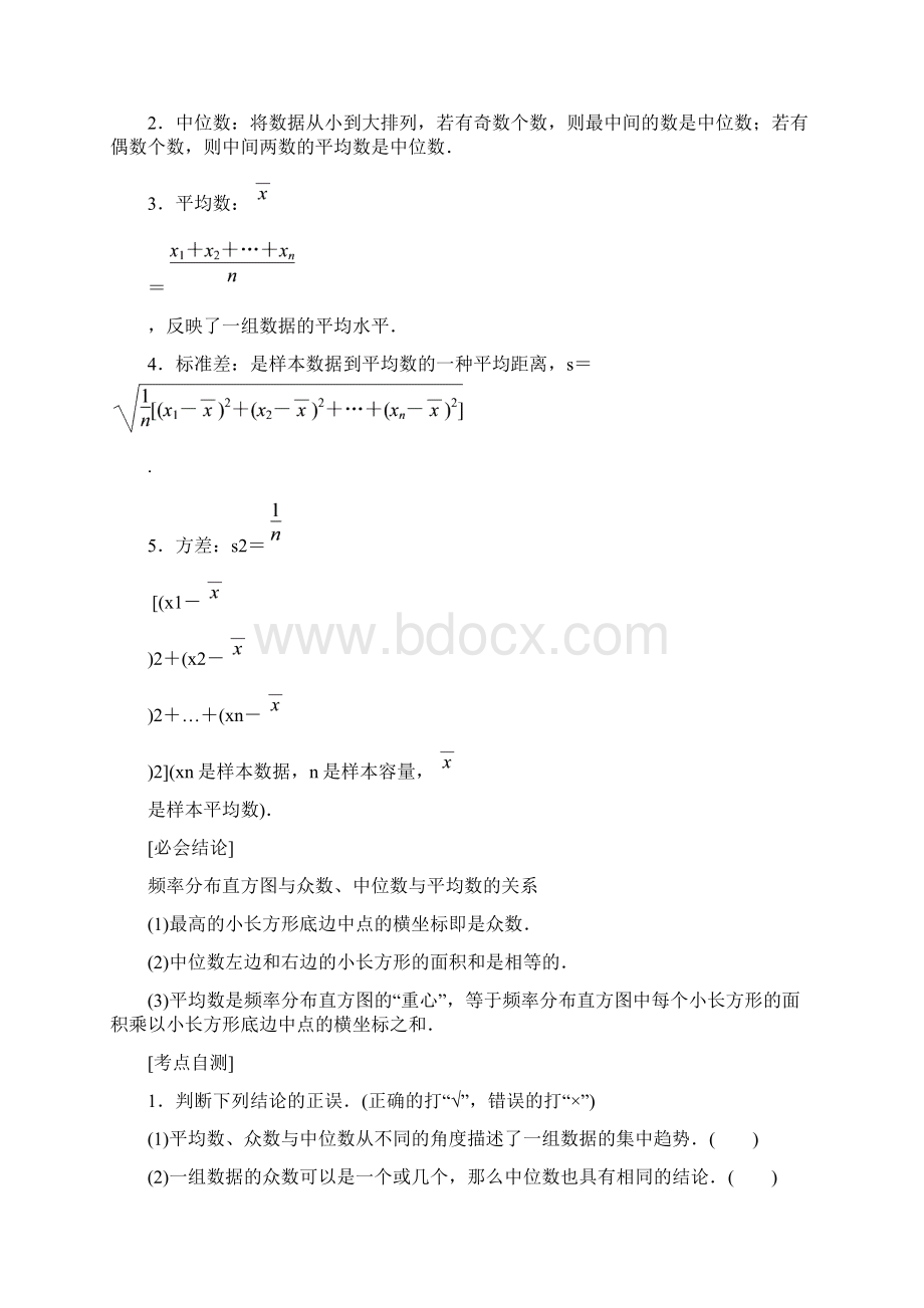 版高考数学理一轮复习全国经典版第9章 统计统计案例第2讲 用样本估计总体.docx_第2页