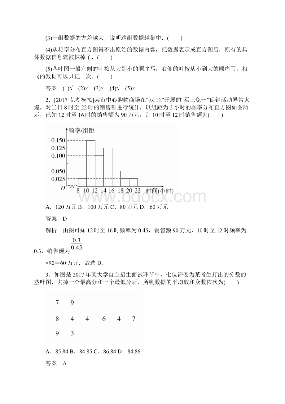 版高考数学理一轮复习全国经典版第9章 统计统计案例第2讲 用样本估计总体.docx_第3页