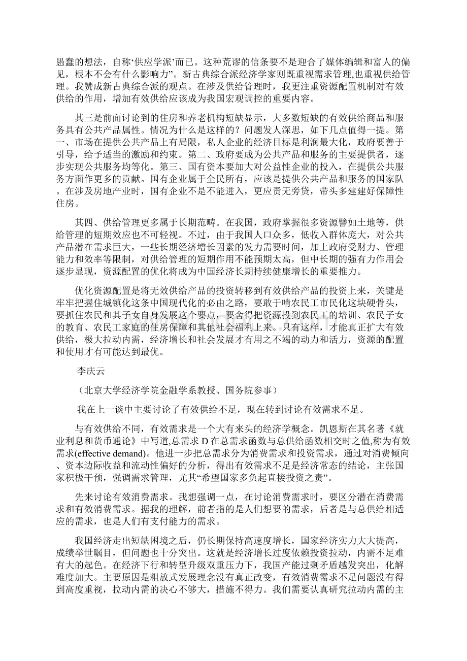 北京大学经济学院金融学系教授国务院参事.docx_第2页