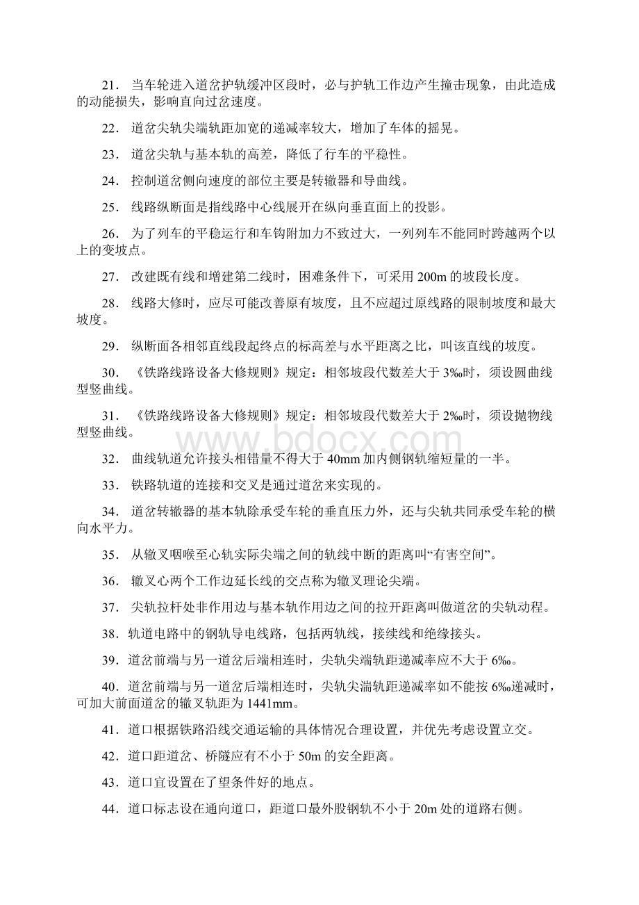 铁路高级工全部试题及其规范标准答案全版Word文件下载.docx_第2页