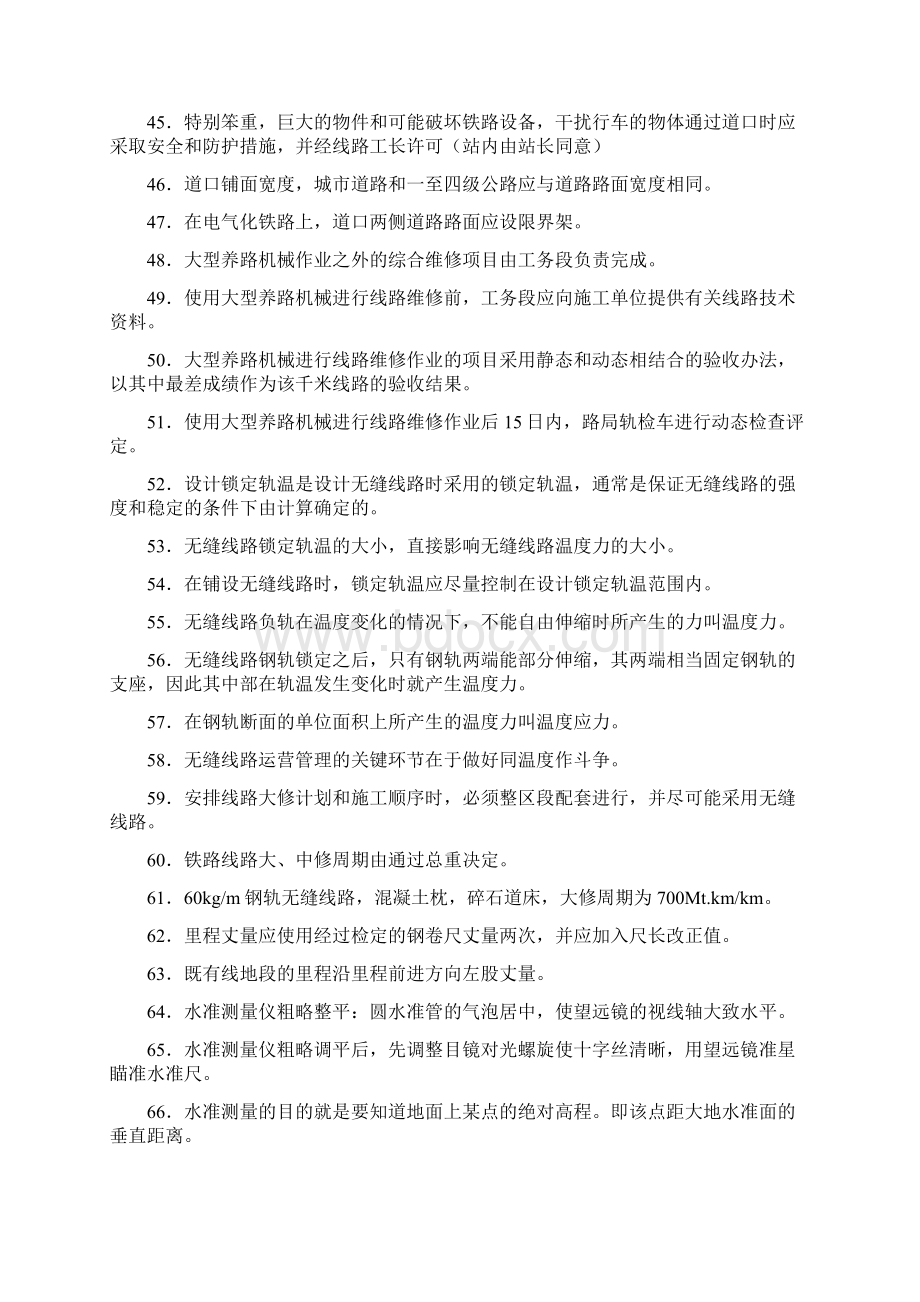 铁路高级工全部试题及其规范标准答案全版Word文件下载.docx_第3页