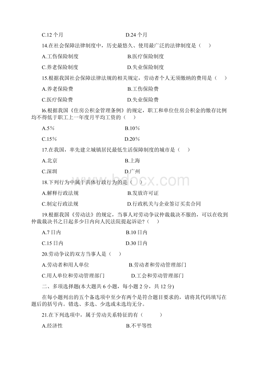 劳动和社会保障法自考试题.docx_第3页