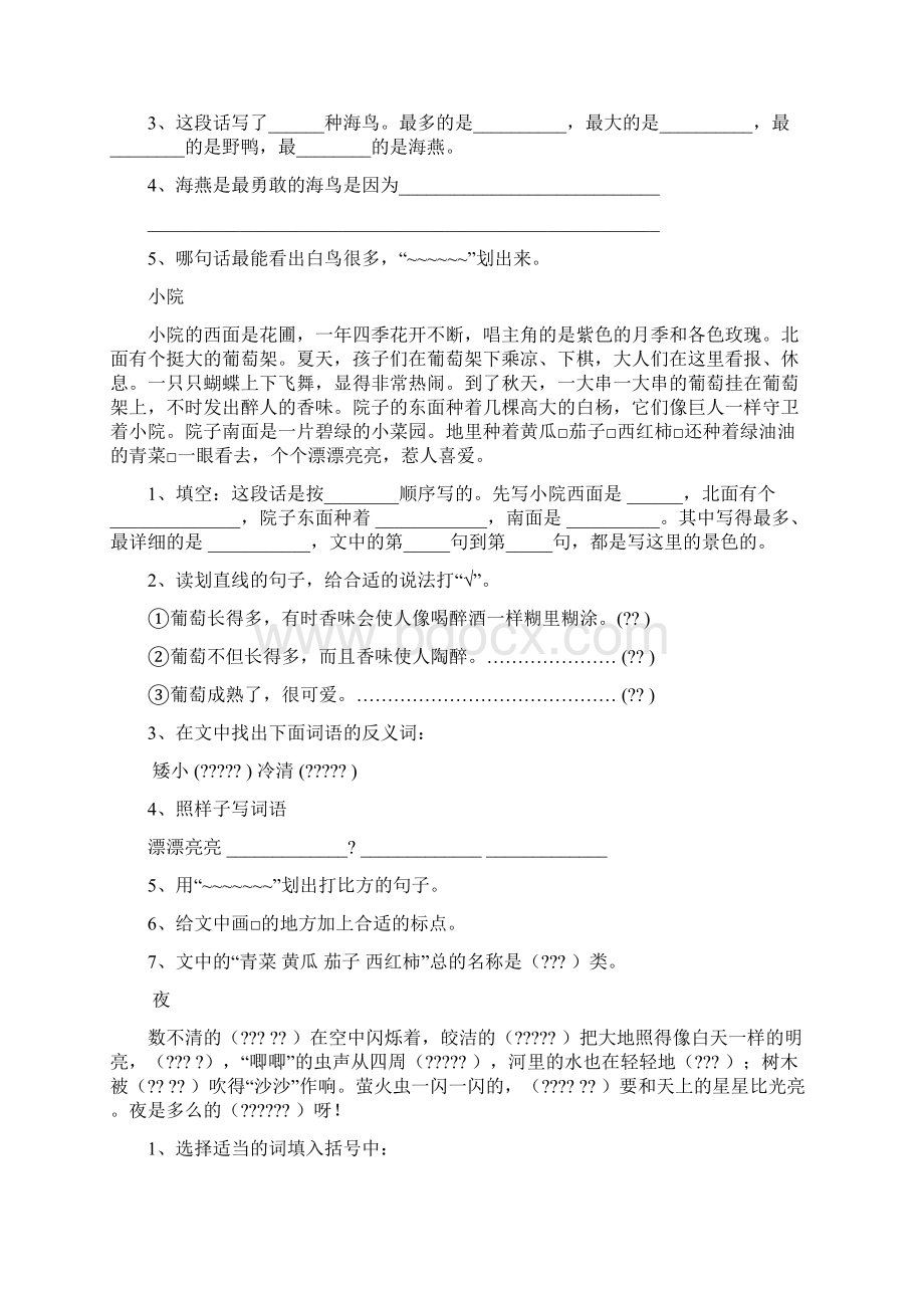 沪教版上海小学三年级阅读理解练习.docx_第2页